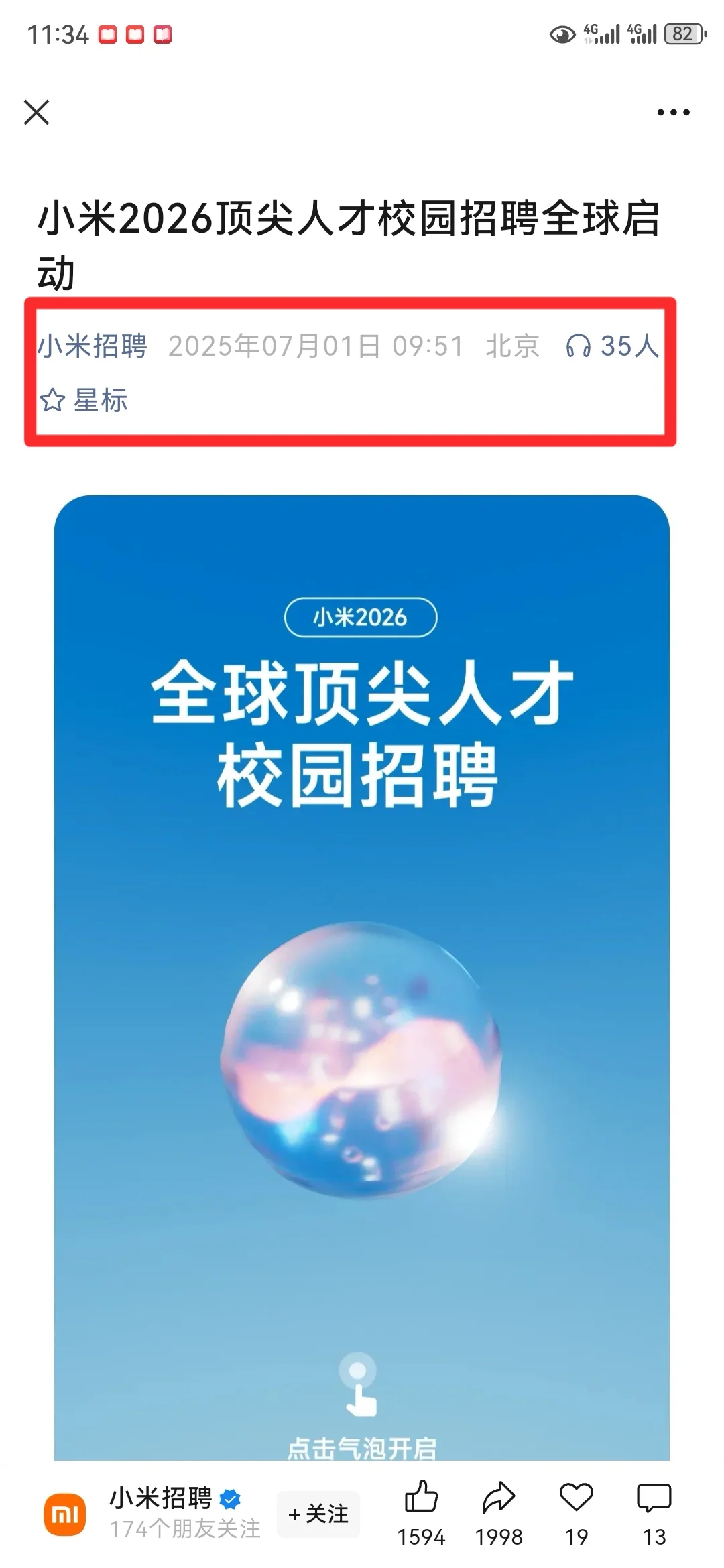 7月秋招终于好起来啦