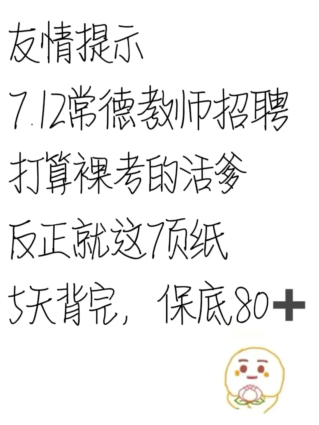 别裸考！25常德市教招就这几页纸，熬夜背！