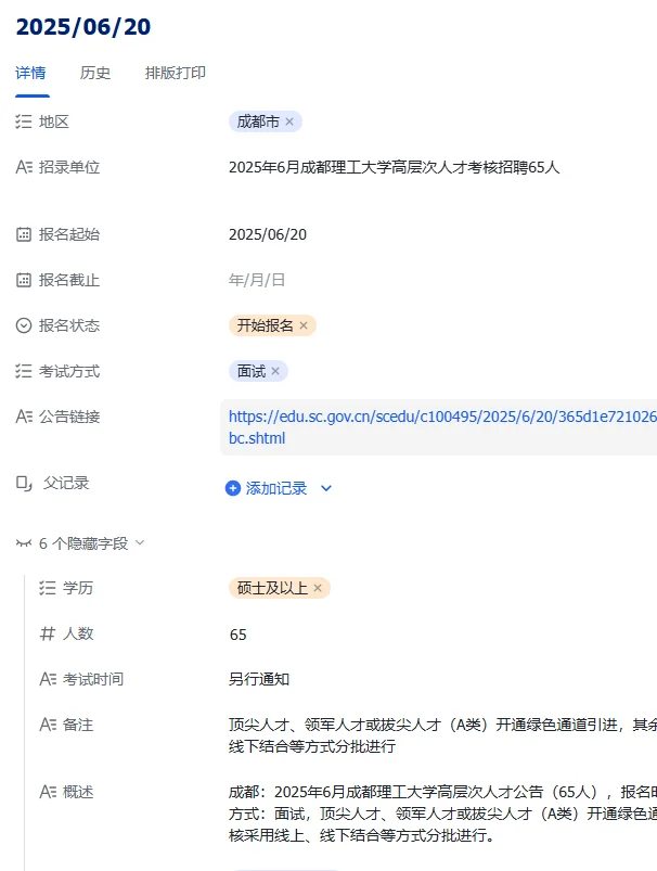 2025成都理工大学人才公告65人