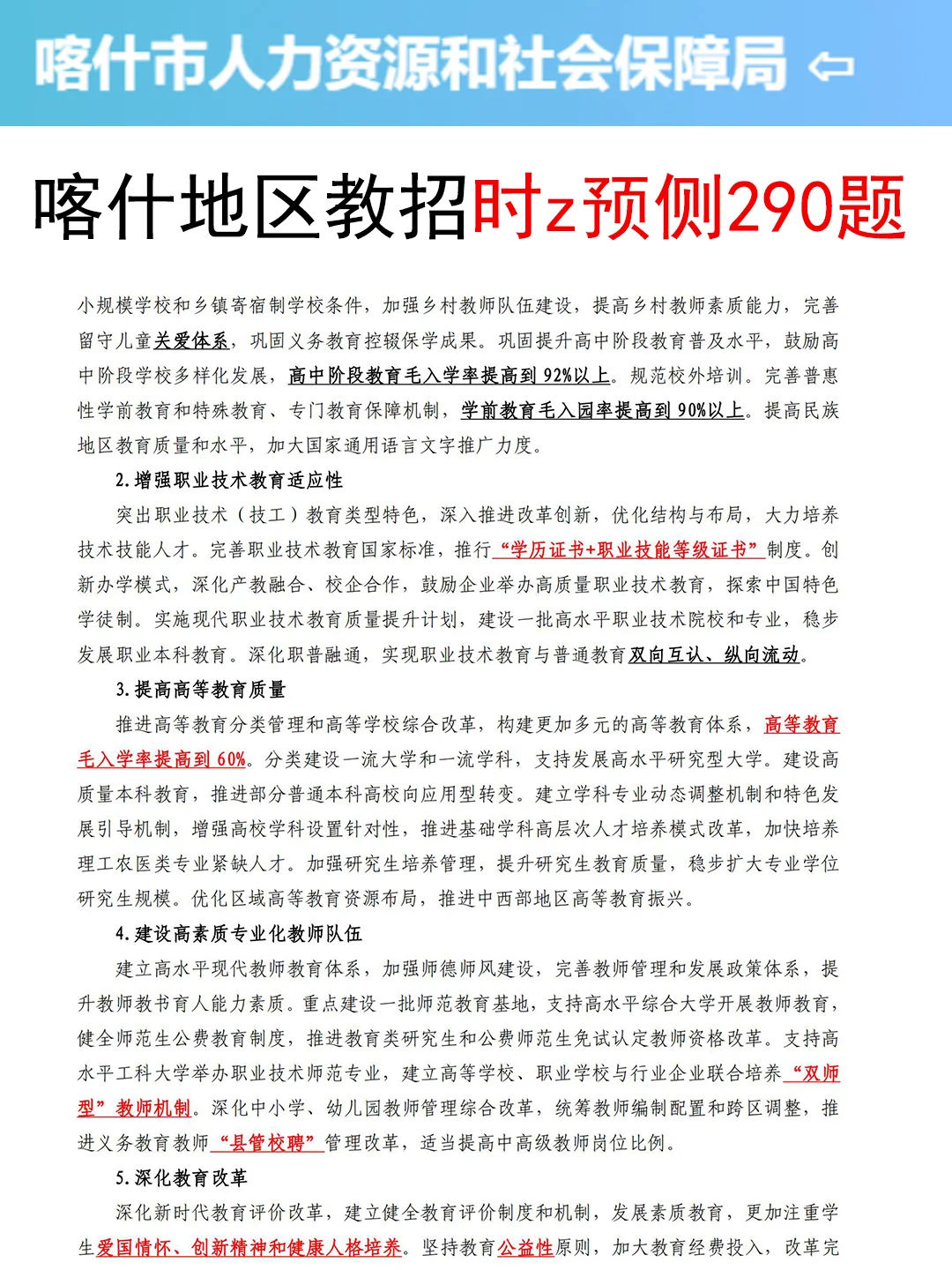 别裸考！7.19喀什地区教招，锺点就这几页