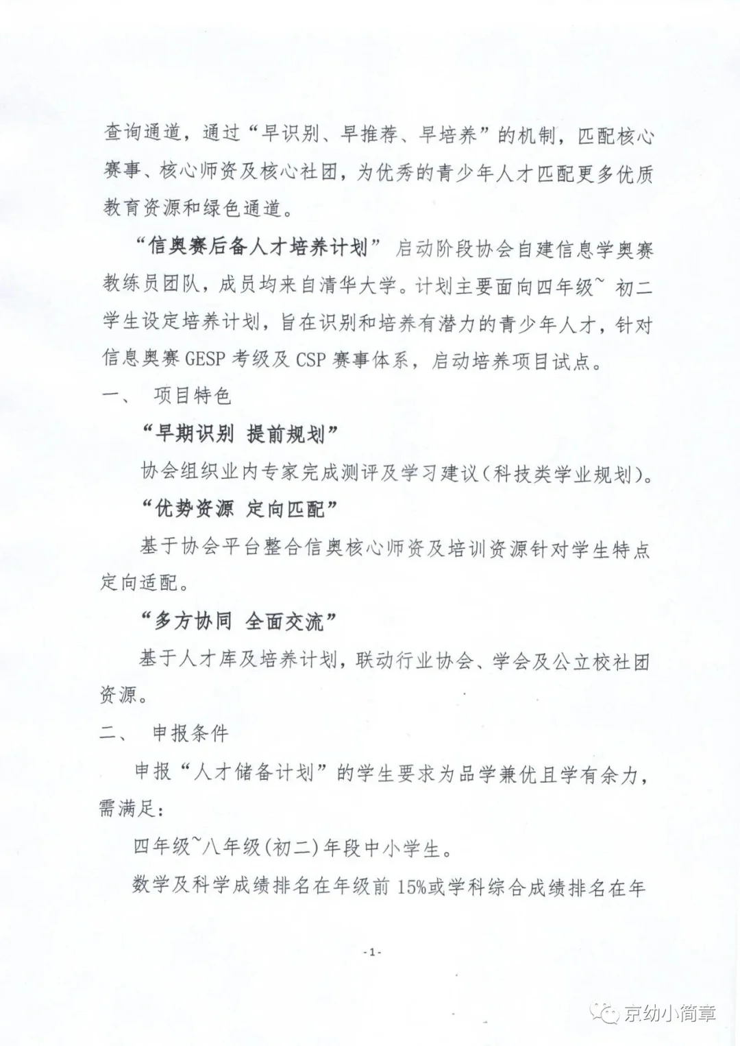 最新！青少年科技创新后备人才储备计划！