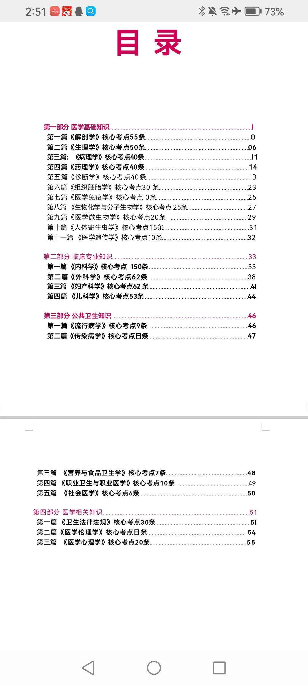 蕞后提醒，参加卫健委招聘的人