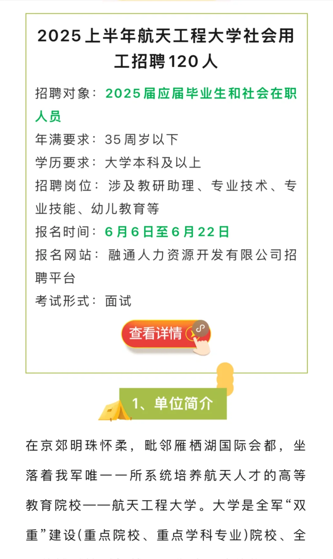 北京市新招招120人，直接面试！