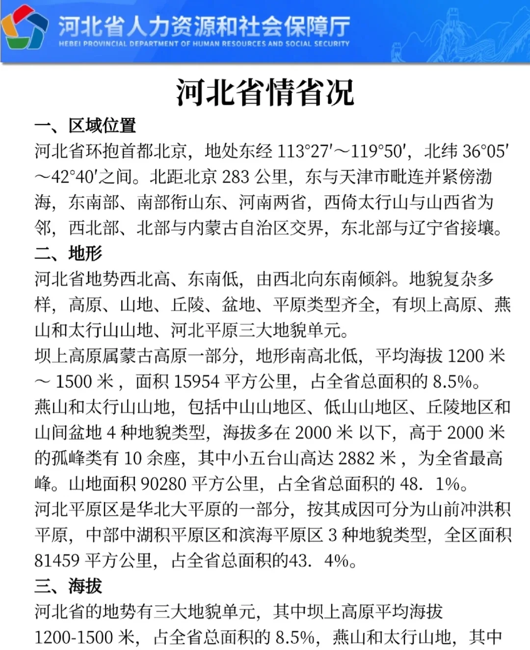 #石家庄市属国有企业