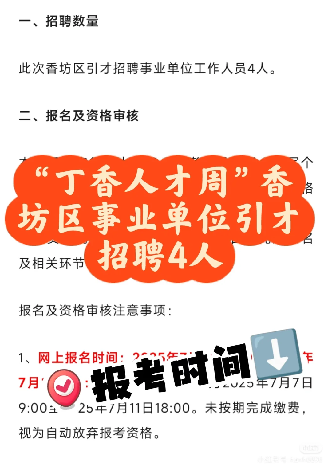 哈尔滨丁香人才周招聘～