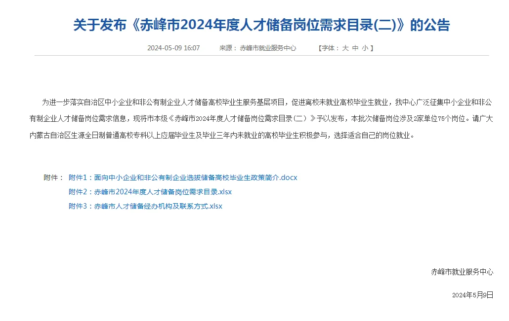 期满为项目生！赤峰企业储备人才目录发布
