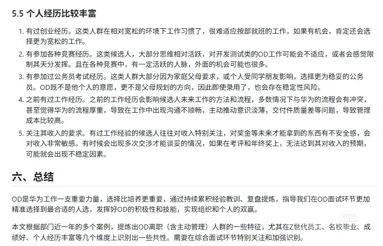 谈谈近期热华为OD主动管理事件