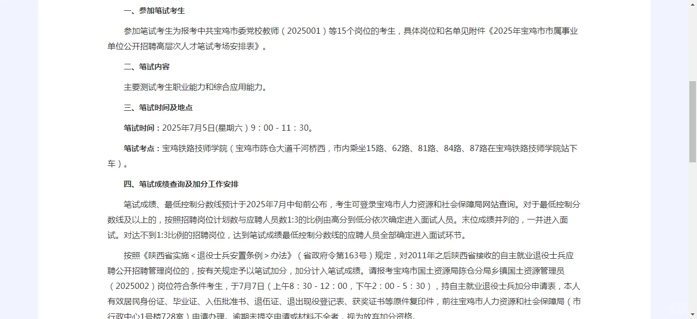 宝鸡高层次人才招聘✌️
