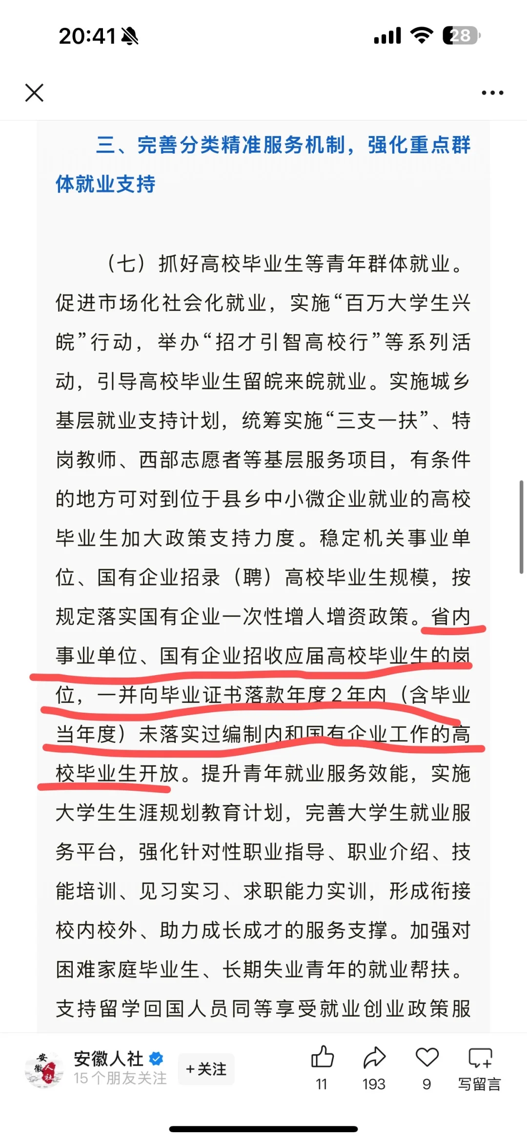 2023届未落实体制内工作的有福啦