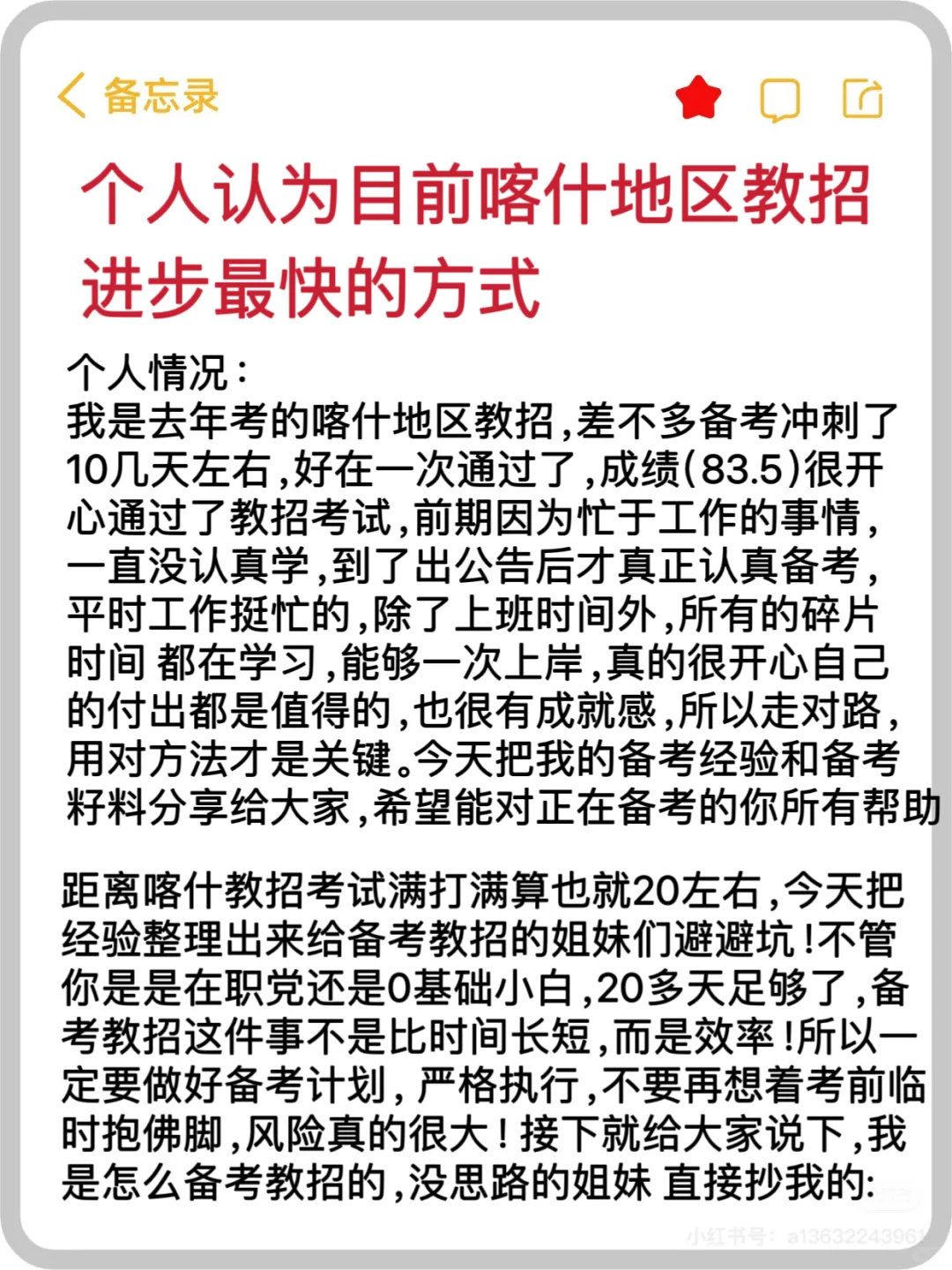 25喀什地区教招进度为0的人 赶紧马住！