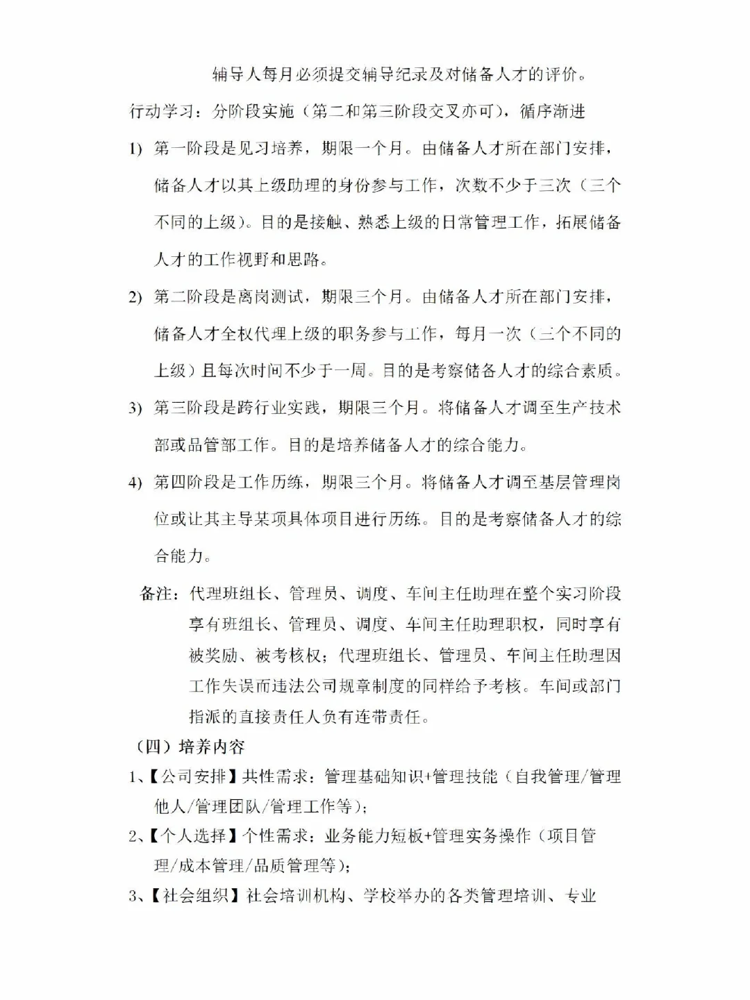 储备人才培养计划与执行方案，HR值得拥有