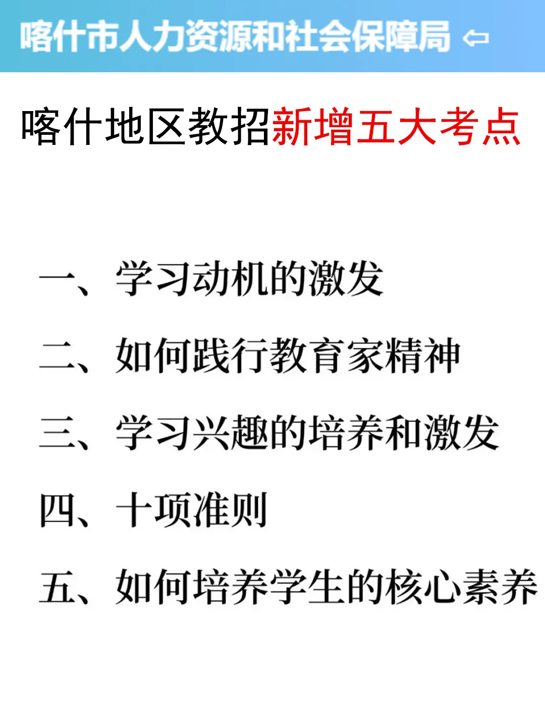 别裸考！7.19喀什地区教招，锺点就这几页