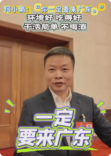 小鹏招聘人才济济