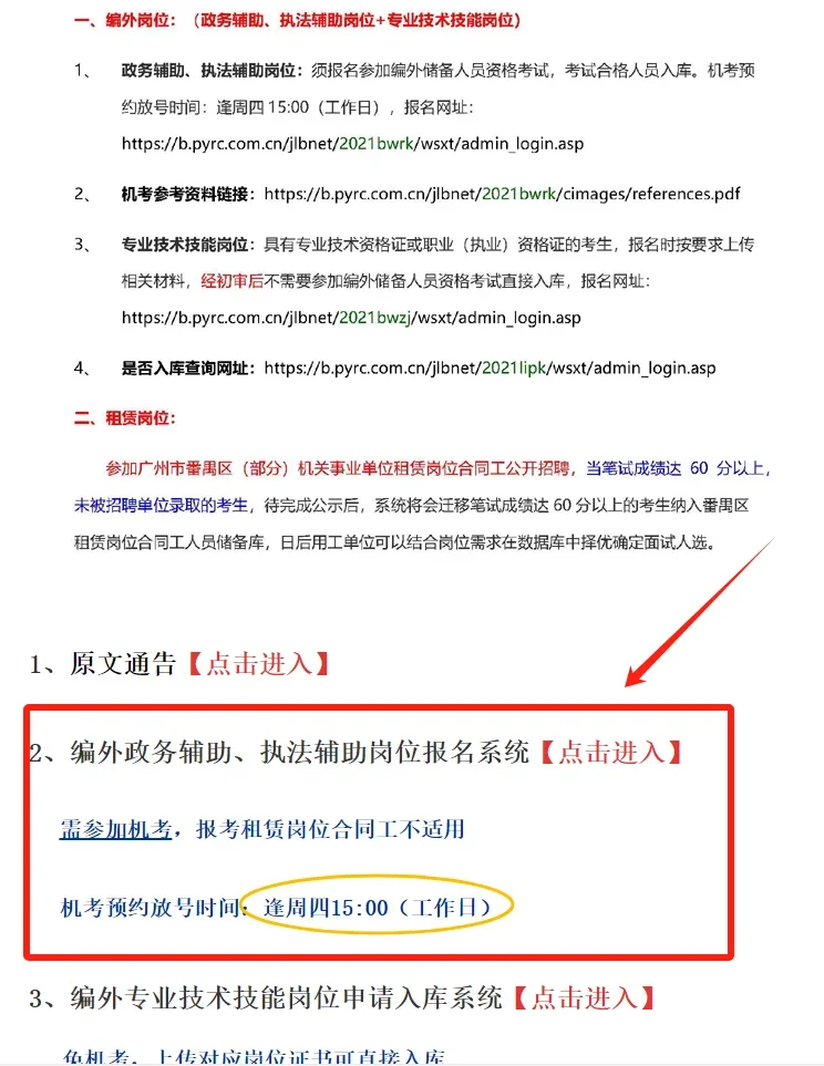 备考一天！一次入库！番禺人才入库考试