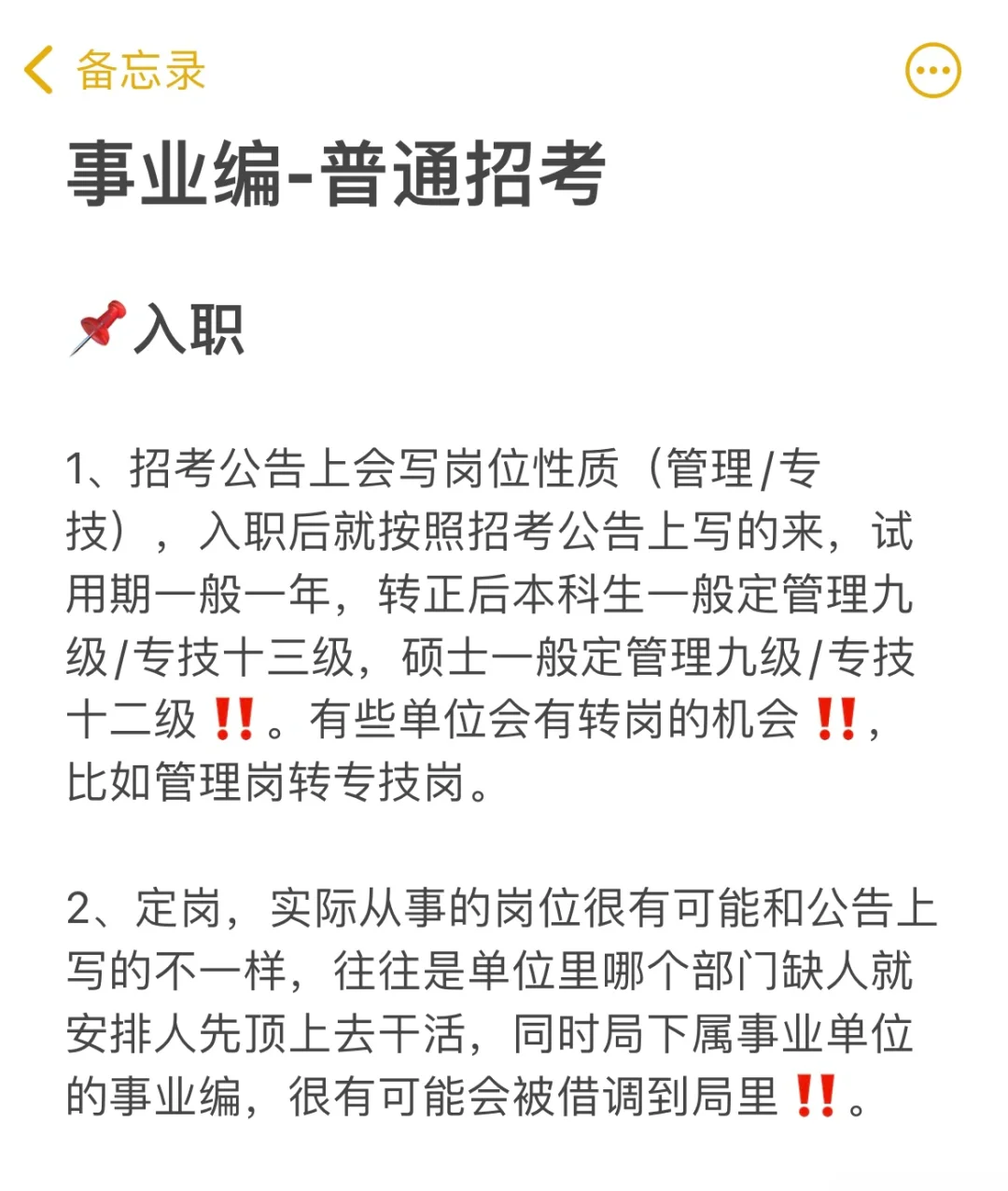 体制内硕士定级分配晋升的那些事（二）上