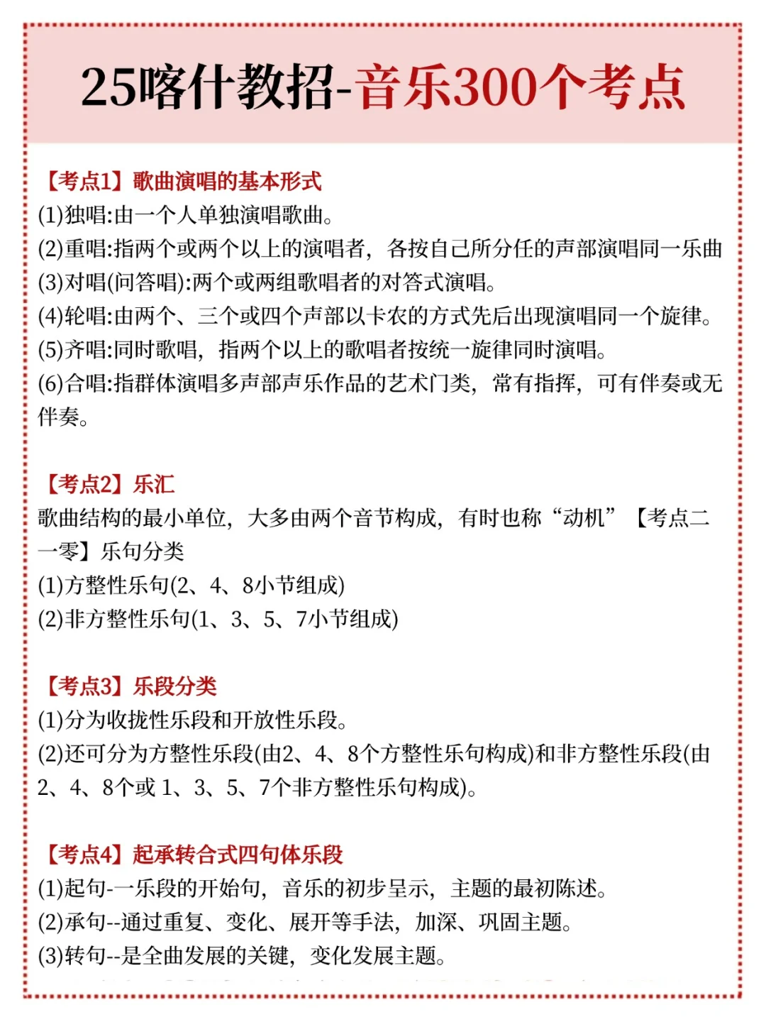 给大家普及一下，新疆喀什地区教招的强度