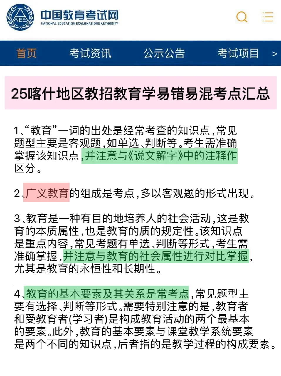 25喀什地区教招进度为0的人 赶紧马住！