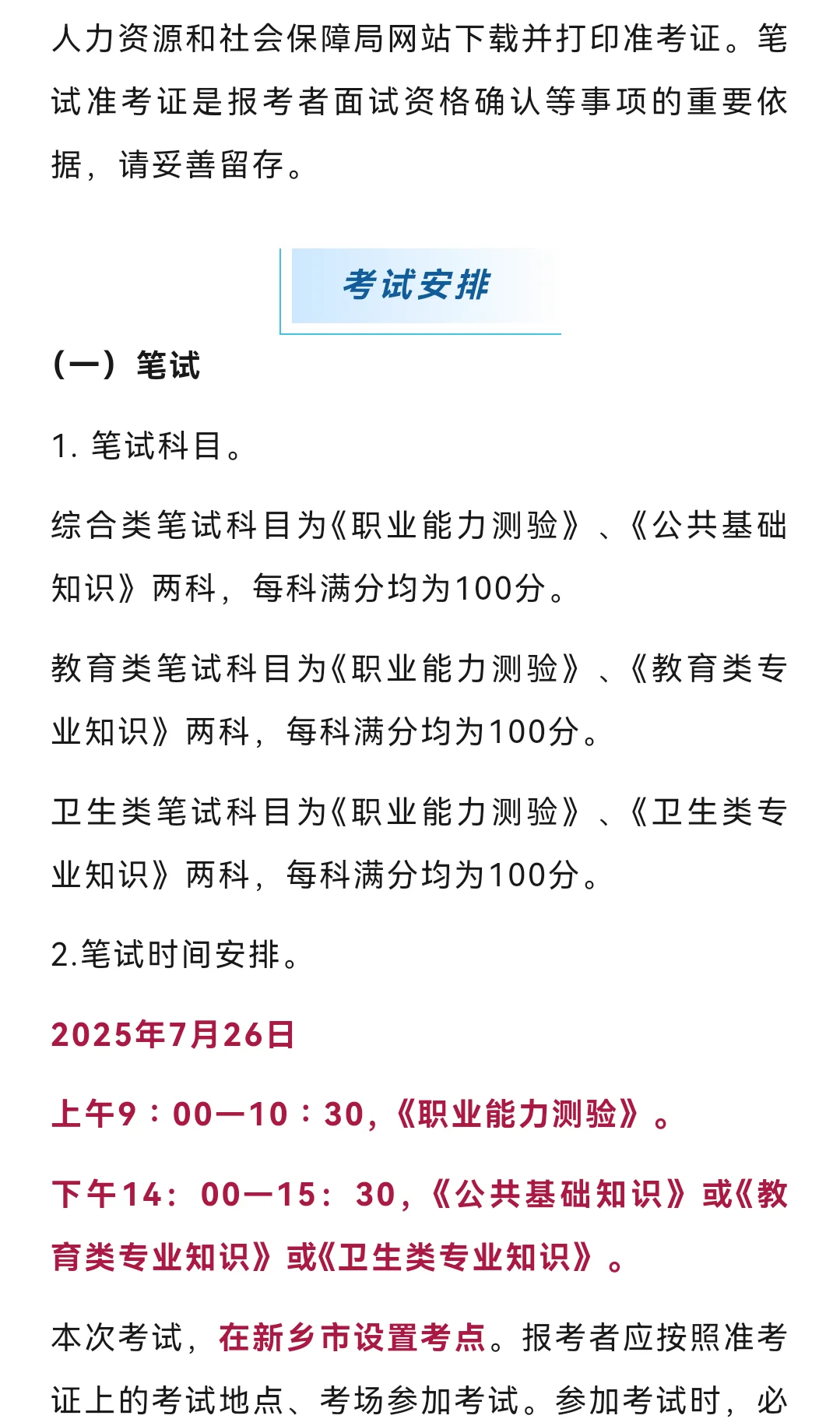 刚刚，河南事业单位又出一个大公告