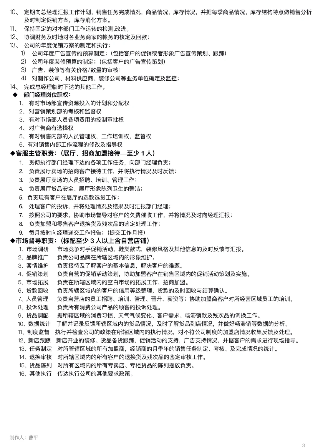 公司组织架构图及部门职责