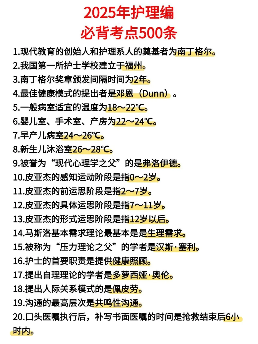 蕞后提醒，参加卫健委招聘的人
