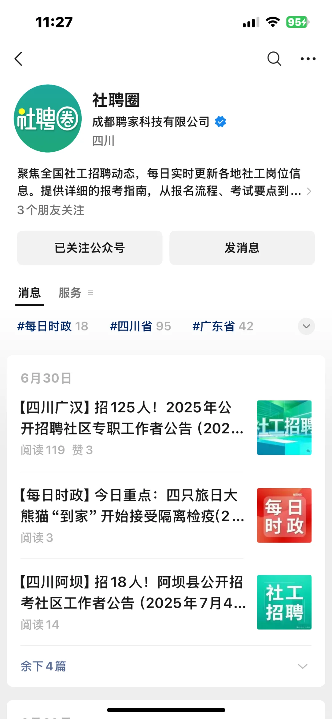 四川泸州公开招聘