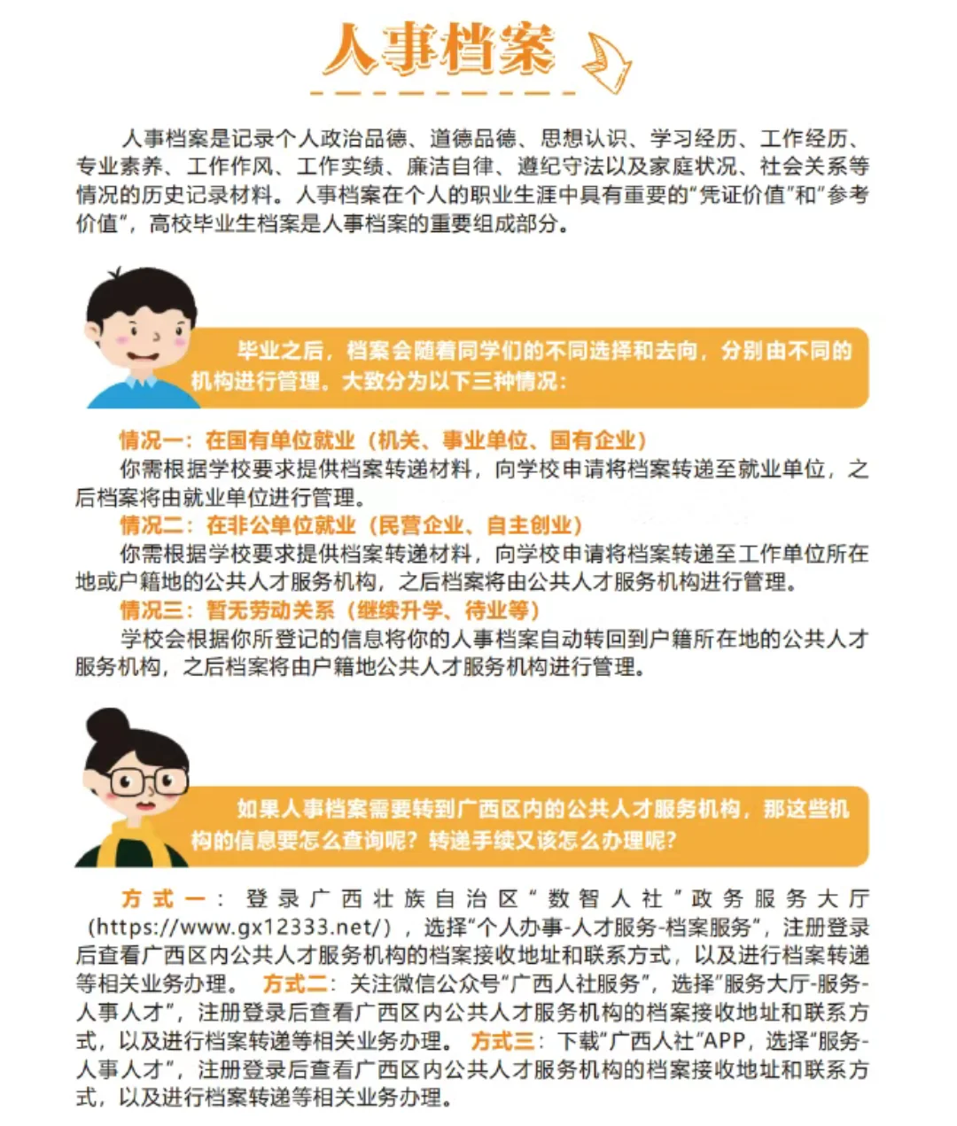 『毕业前必看』应届生档案怎么转入人才中心