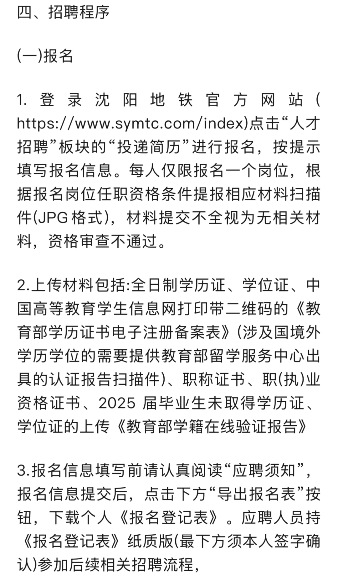 💥沈阳地铁集团招聘啦！超多岗位+国企福利，