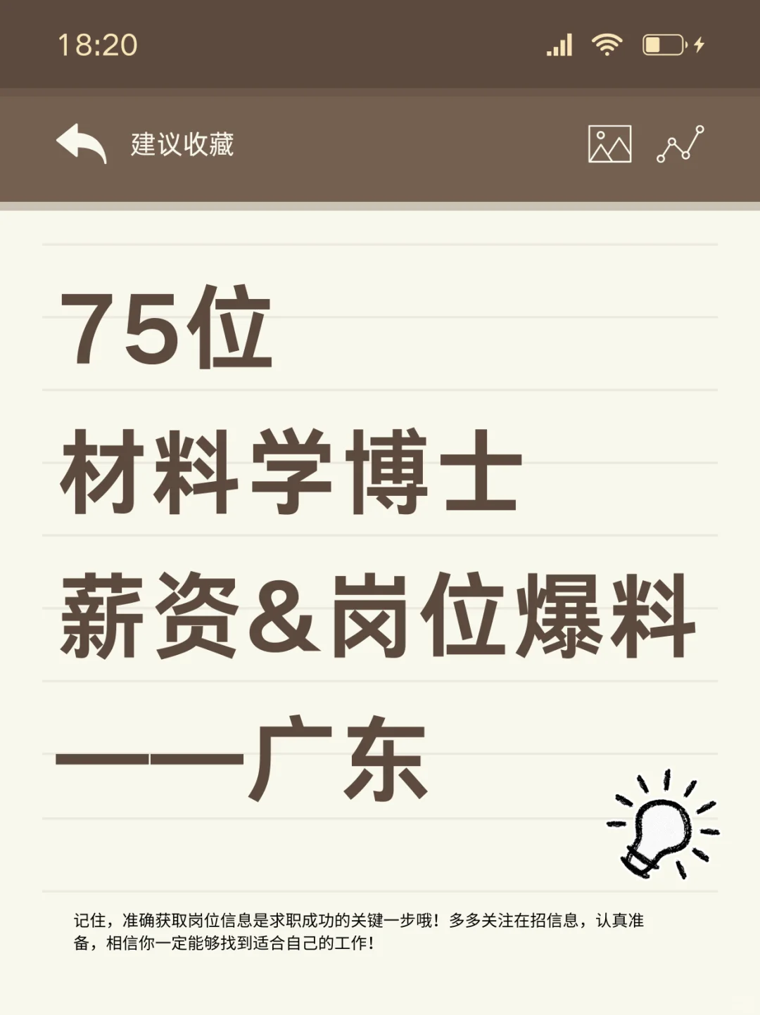 材料学博士在广东，待遇对比