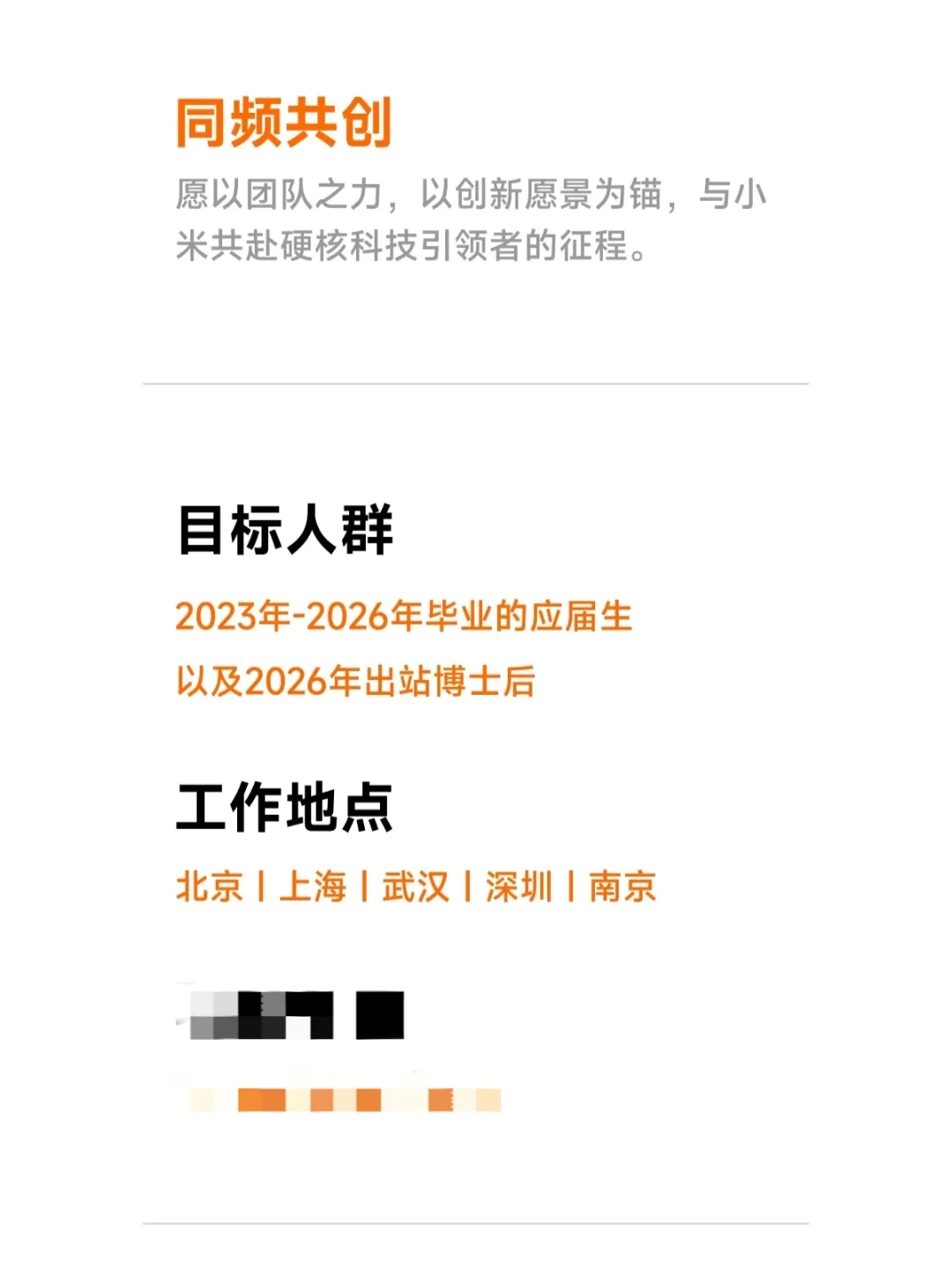 小米｜2026全球顶尖人才校园招聘刚刚开启