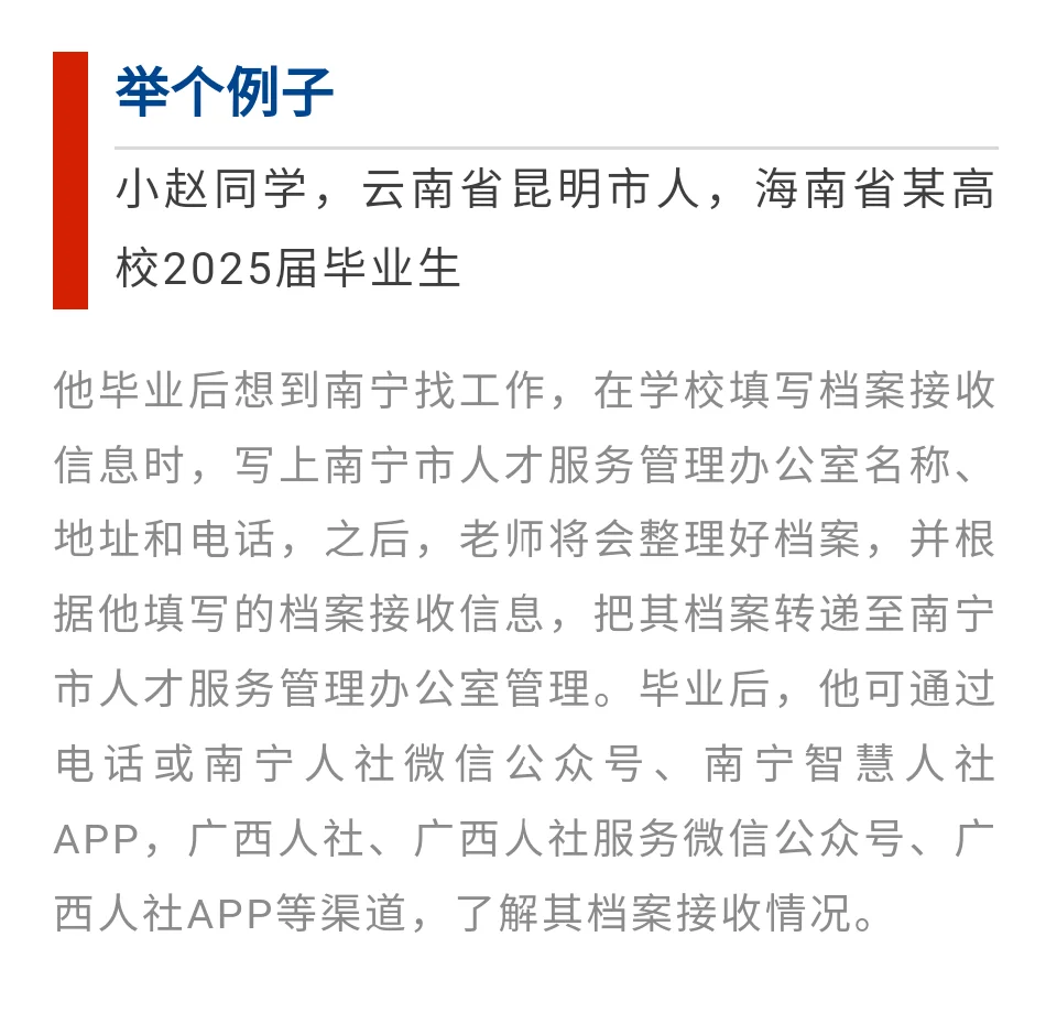 『毕业前必看』应届生档案怎么转入人才中心