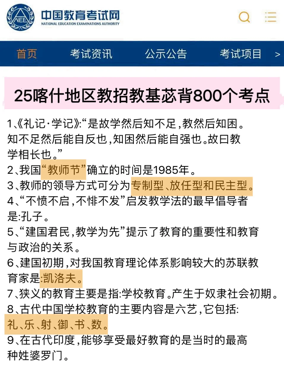 25喀什地区教招进度为0的人 赶紧马住！
