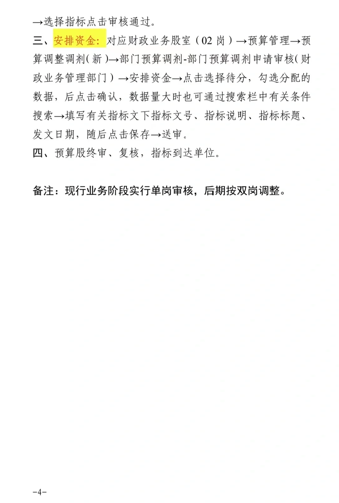 2023年一体化系统项目储备流程（绩效类）