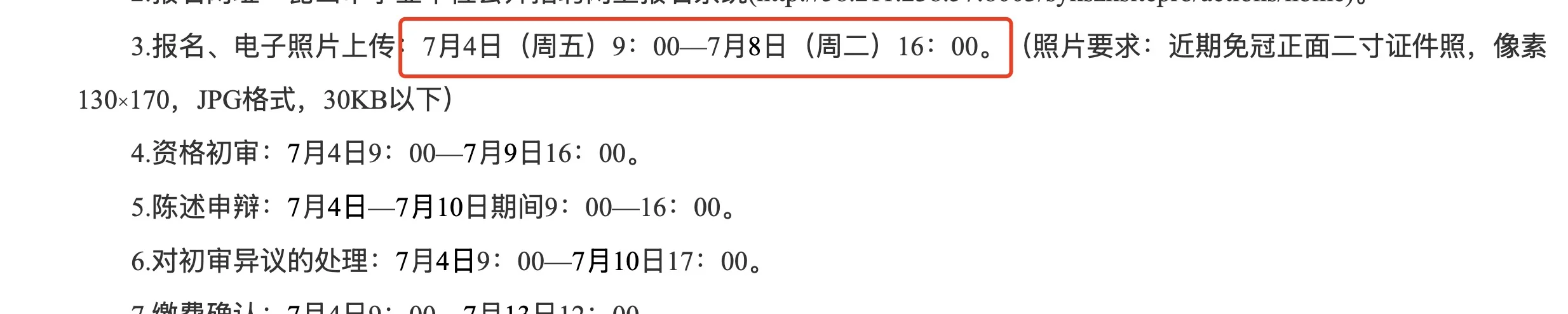 不限户籍、事业单位招聘