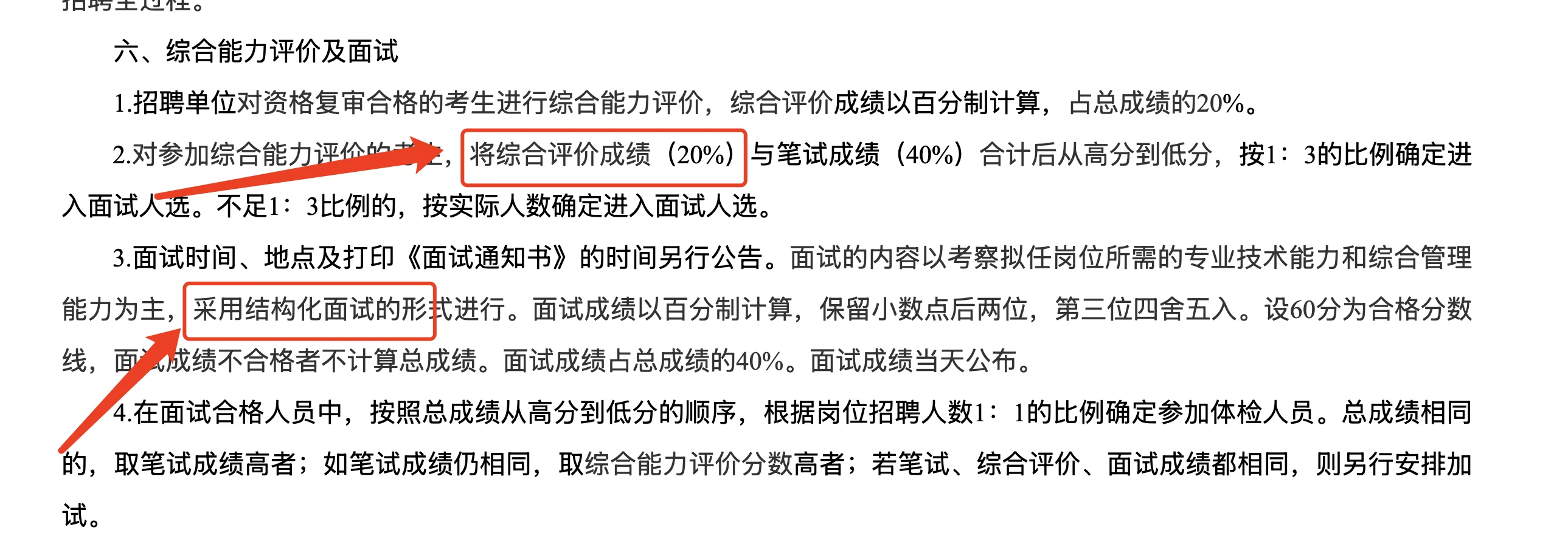 不限户籍、事业单位招聘