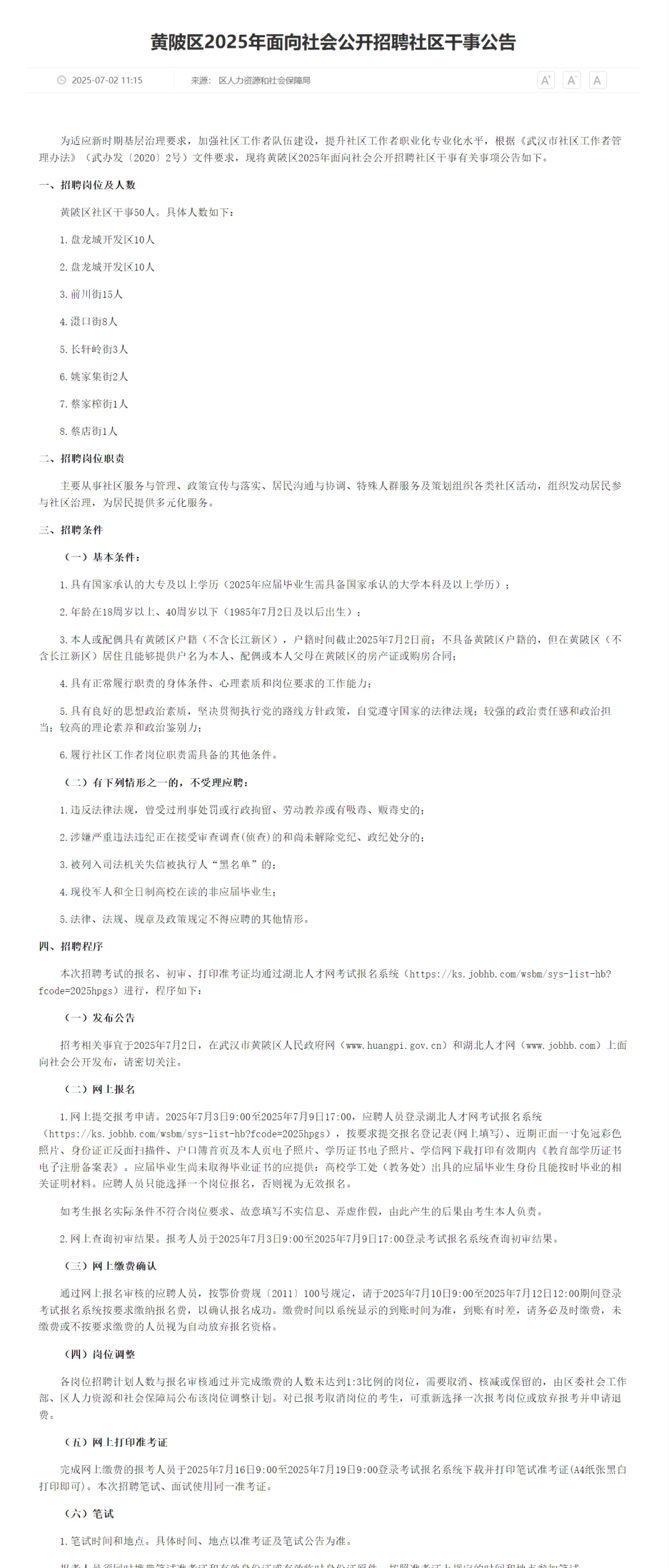 社工招聘，40岁内大专起！武汉市黄陂区！