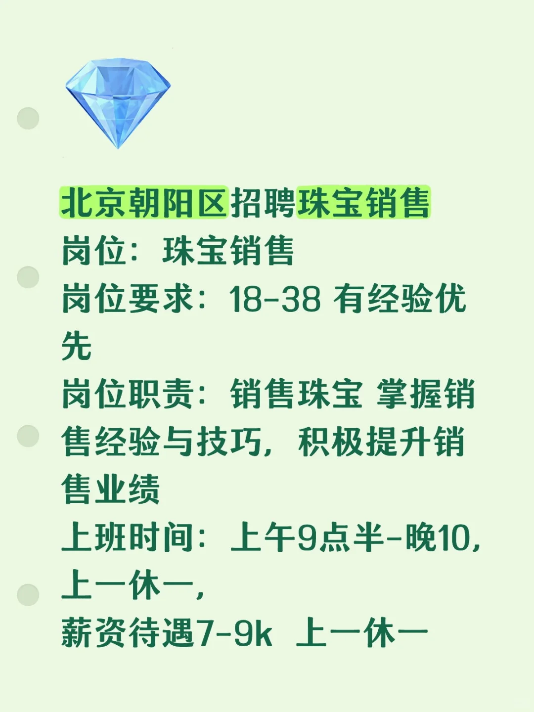 急聘销售岗位