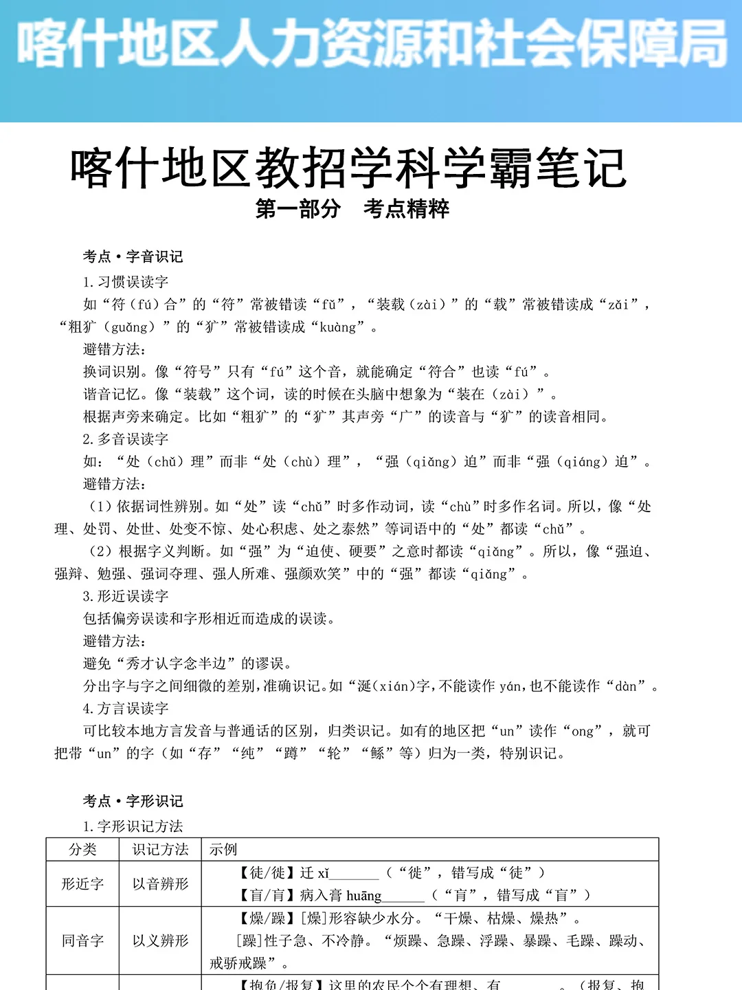 给大家普及一下，7.19喀什地区教师编达到的
