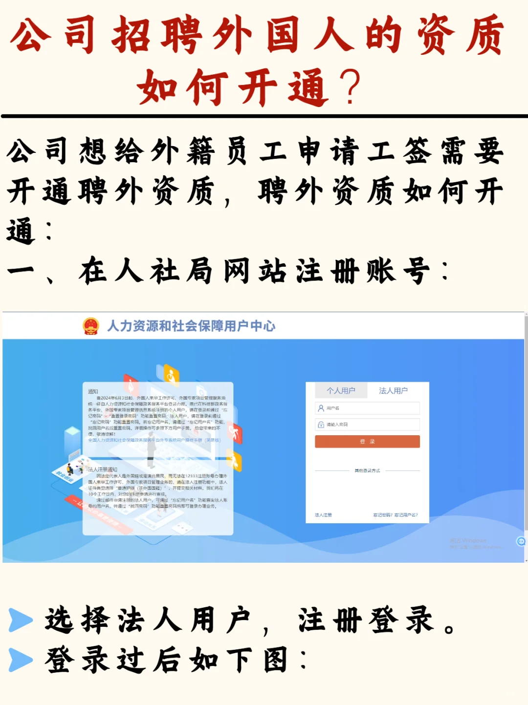 😎公司聘外资质如何开通，超详细！