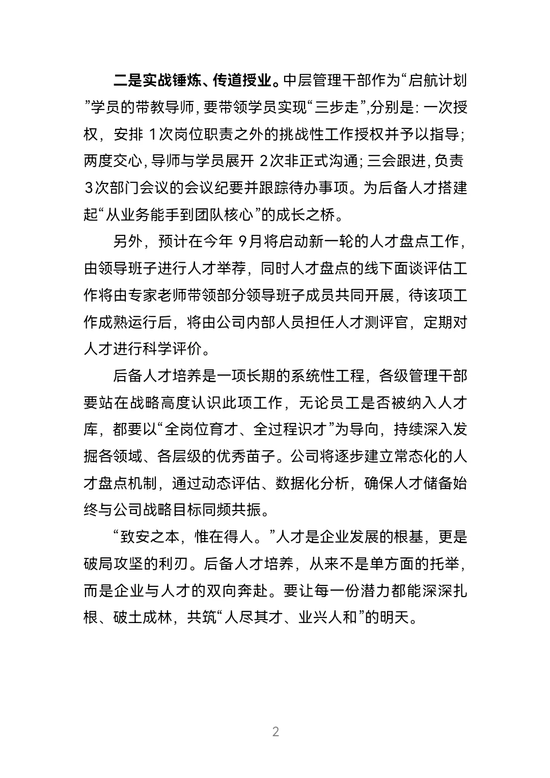 体制内:后备人才建设启动会讲话稿
