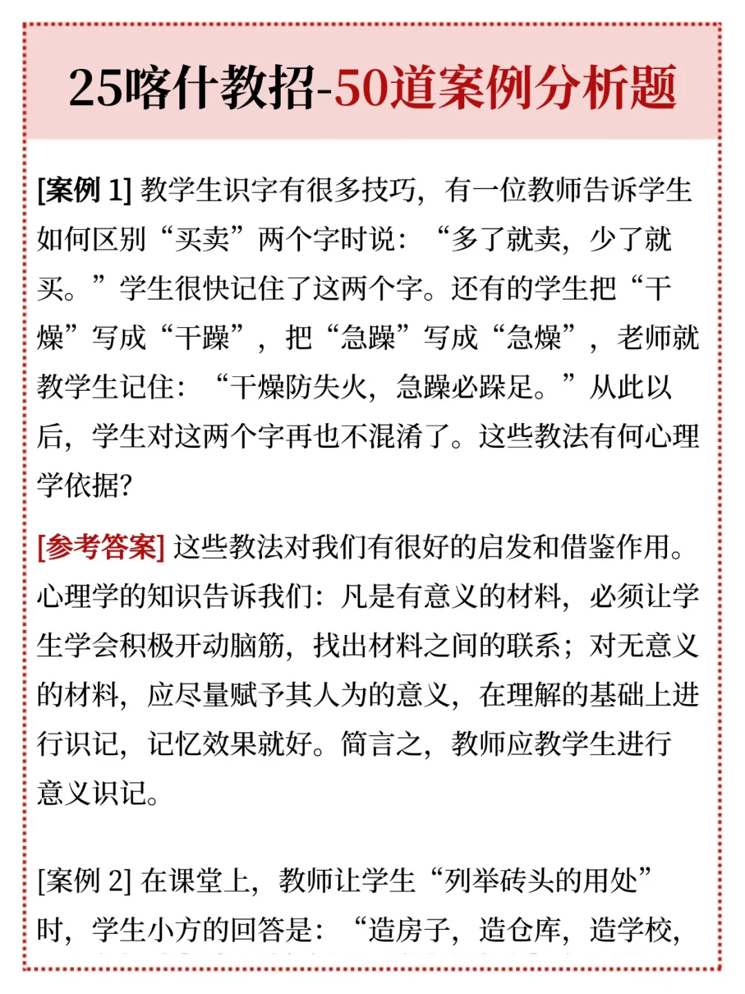 给大家普及一下，新疆喀什地区教招的强度