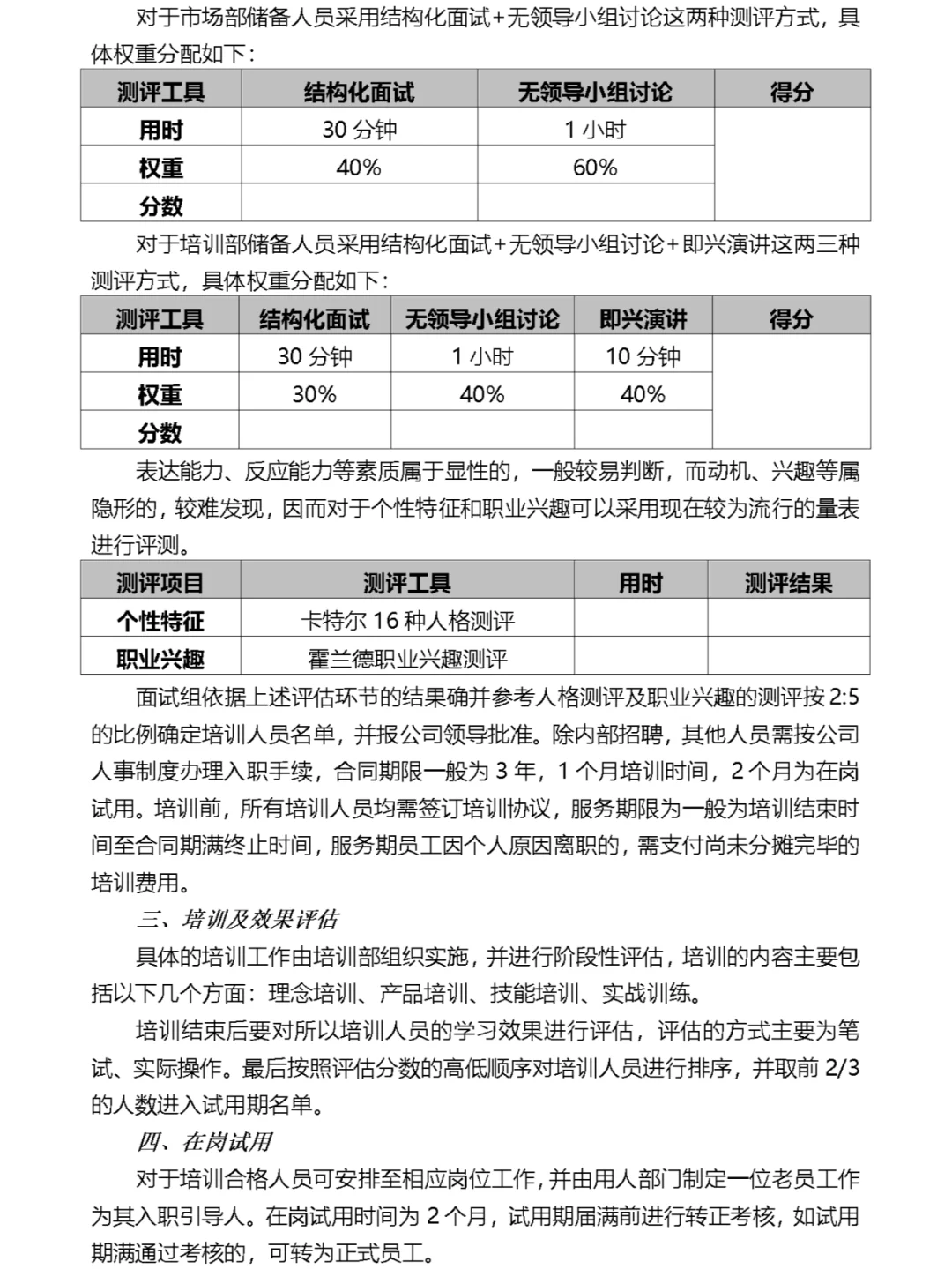关键人才储备方案（Word模板）
