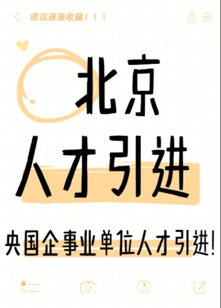 北京人才聚集地