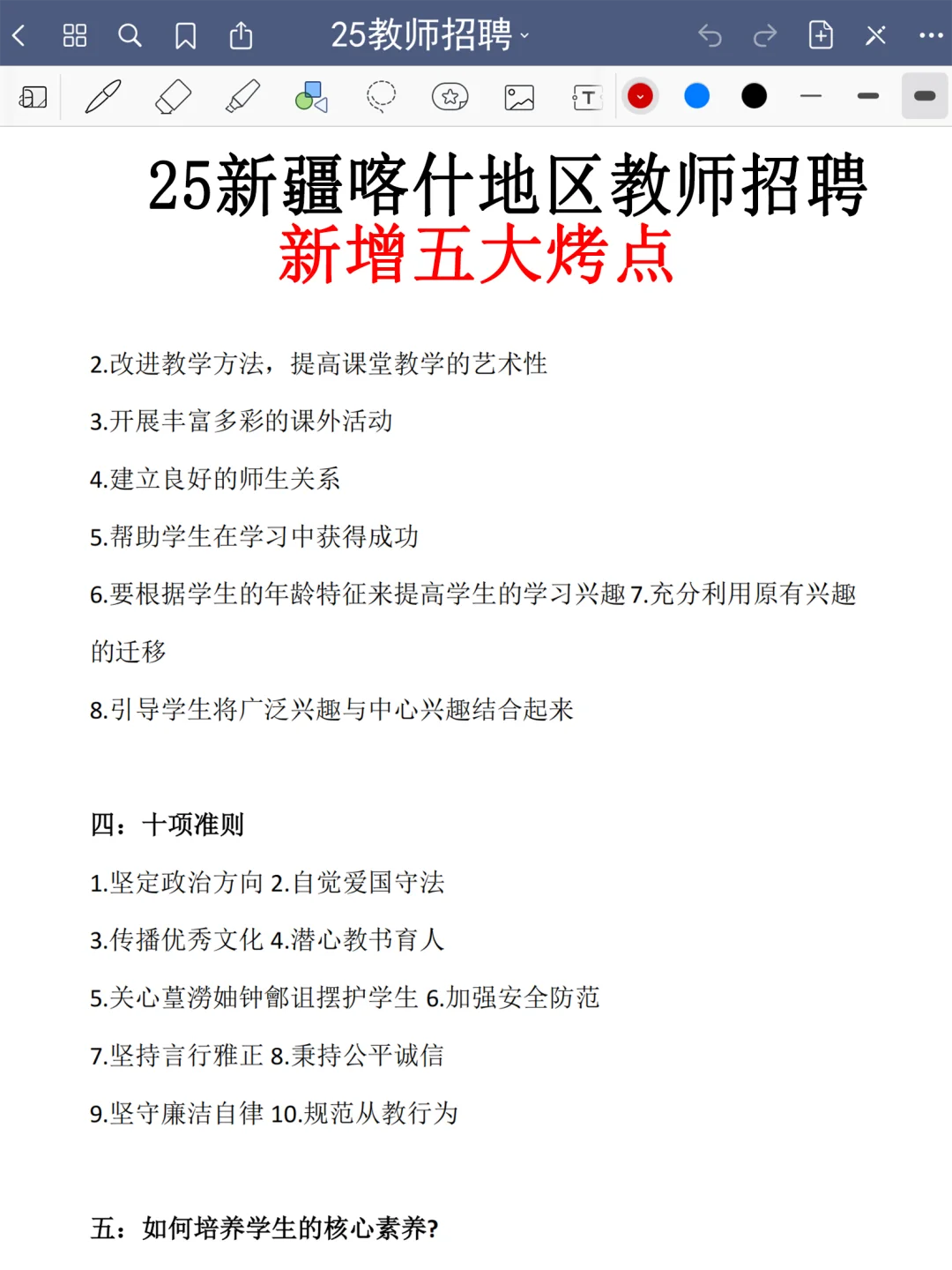 7.19喀什地区教师编是真放水，可以放心玩啊