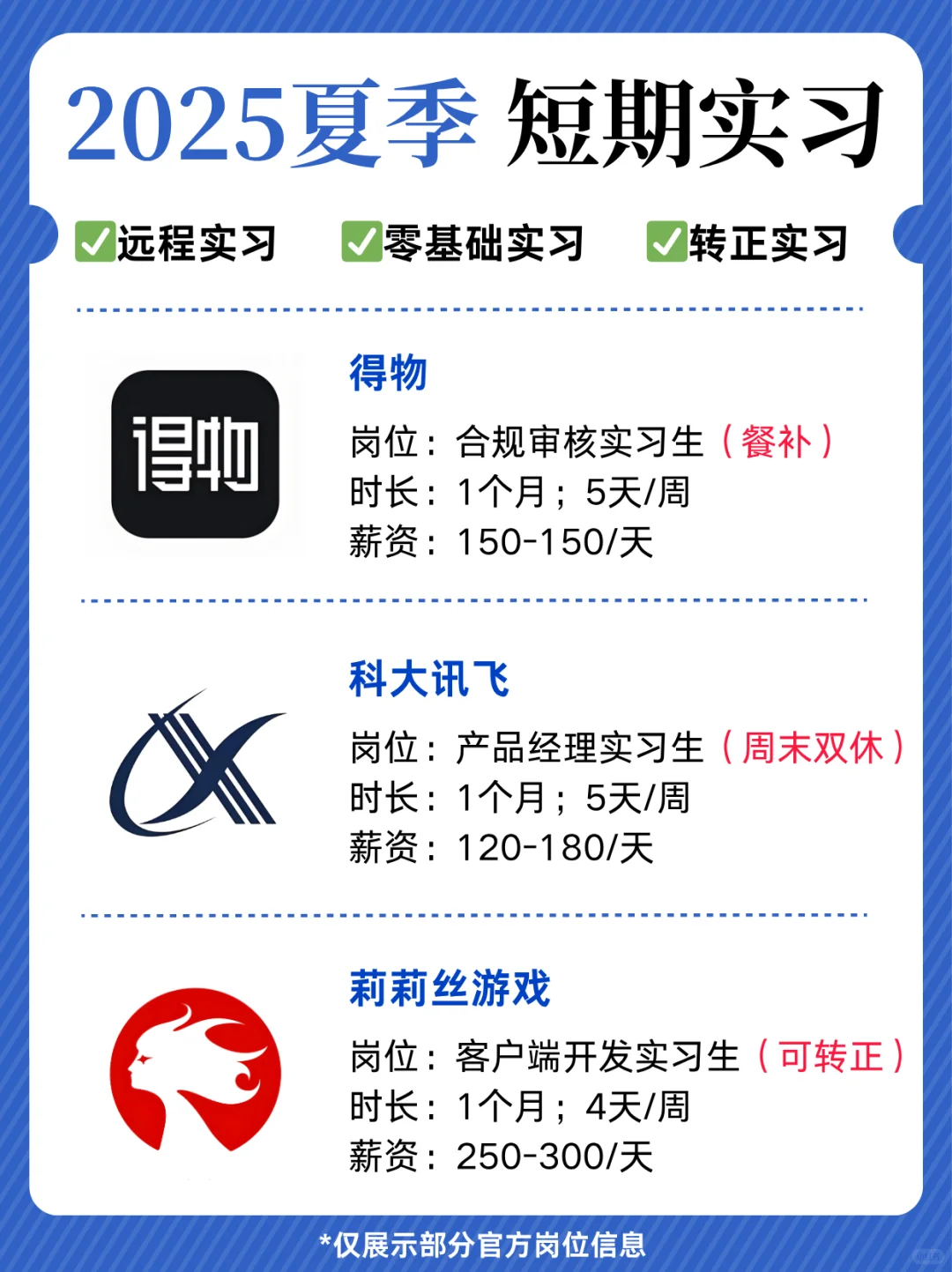 2025夏季短期实习🔥含金量高🉑转正