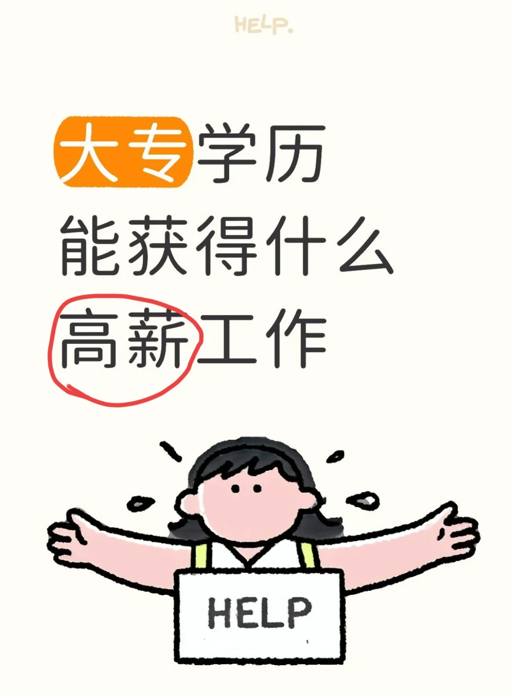 推荐刚毕业大专学历能够胜任的工作
