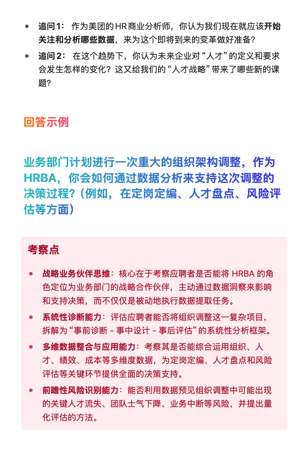 美团-商业分析-hr 方向（团子还是太超前了
