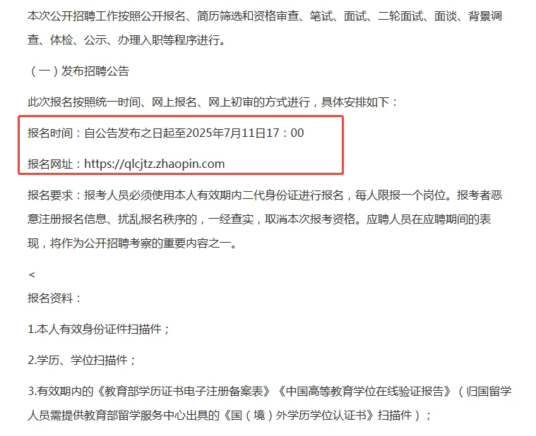齐鲁财金投资集团社会招聘28人