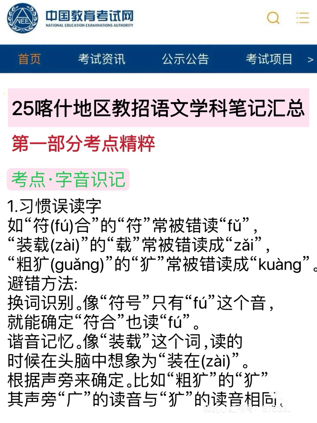 25喀什地区教招进度为0的人 赶紧马住！
