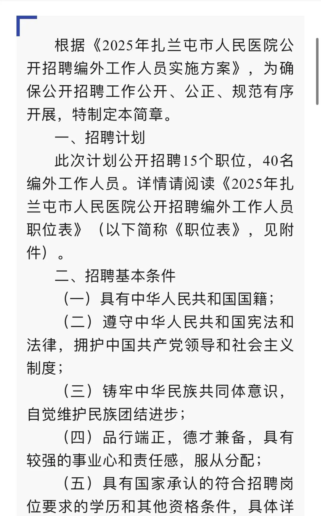 2025年市人民医院公开招聘40名工作人员