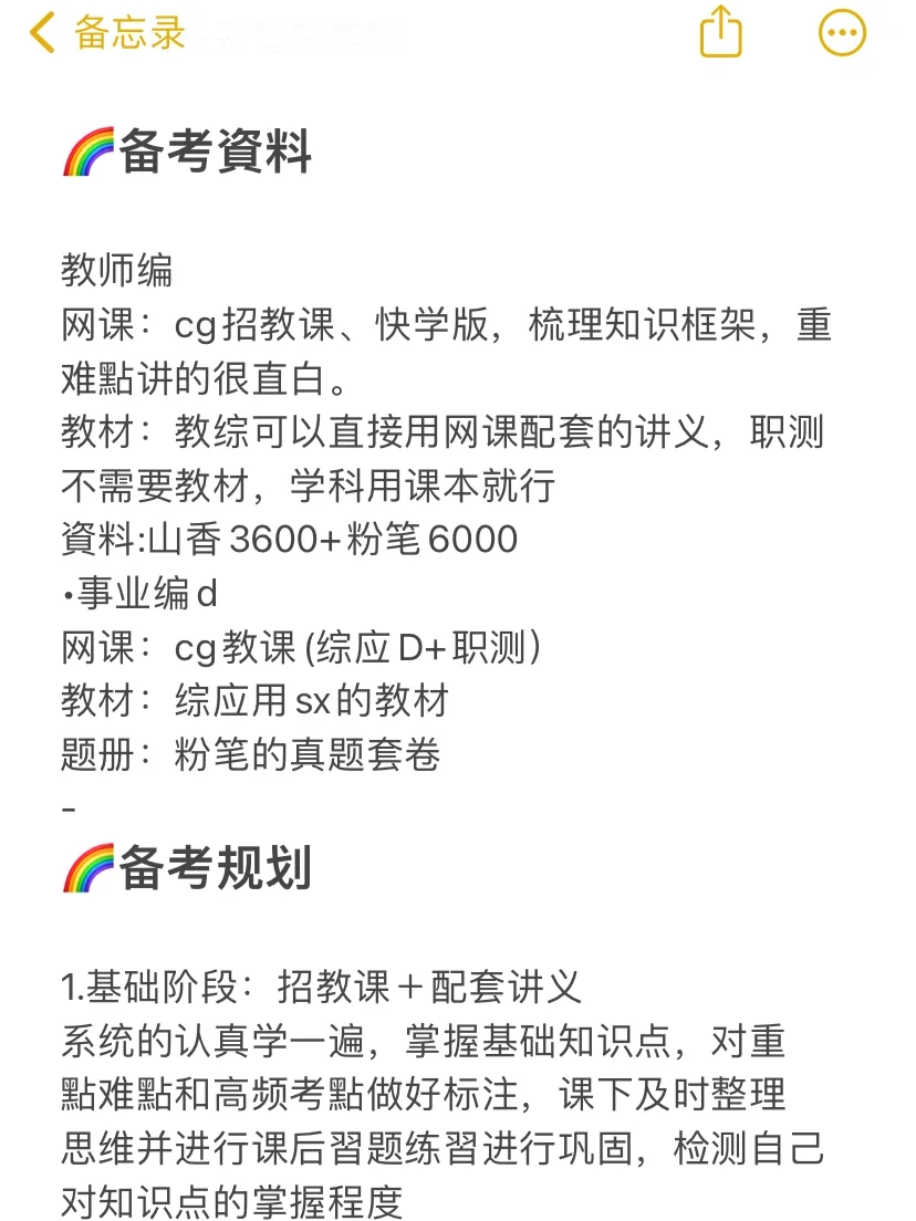 千万别把，事业编D类和教师编搞混了❗️❗️